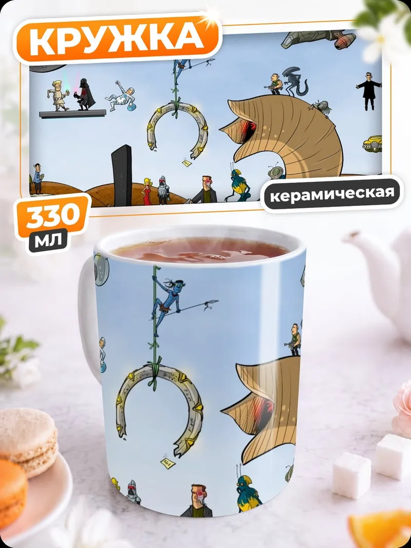 Кружка керамическая Звёздные войны песочница