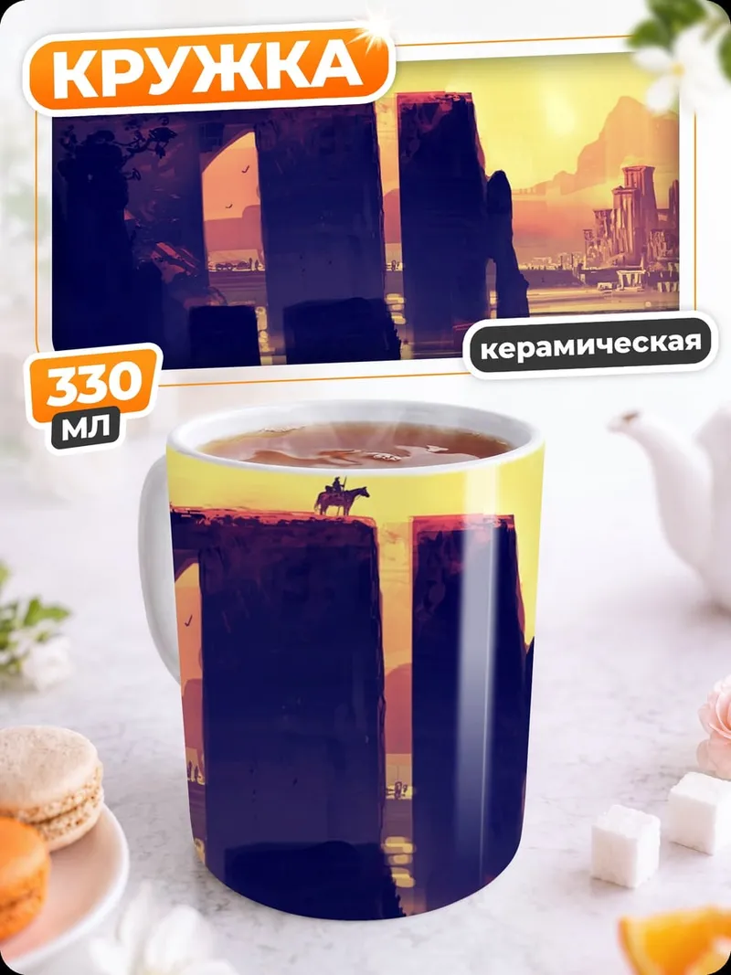Кружка керамическая Древние руины рассвет