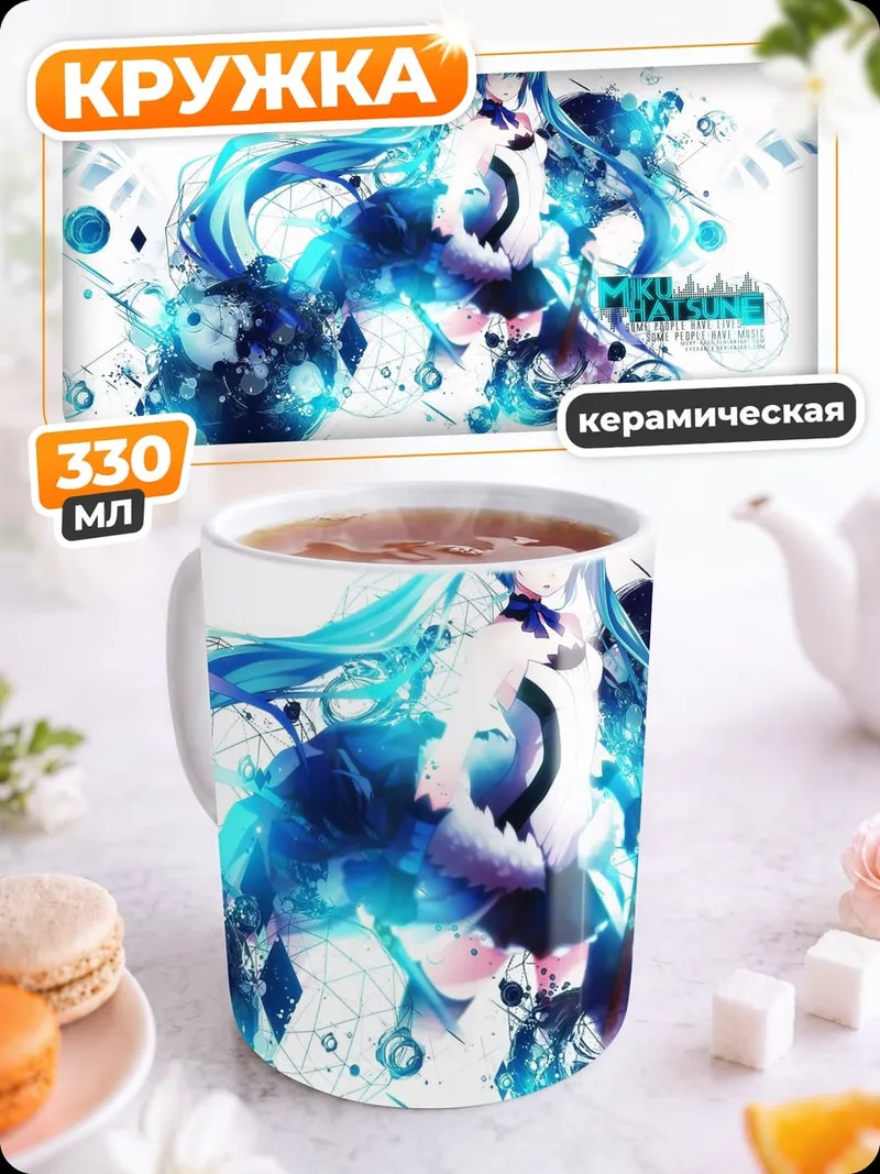 Кружка керамическая Мику неоновый свет