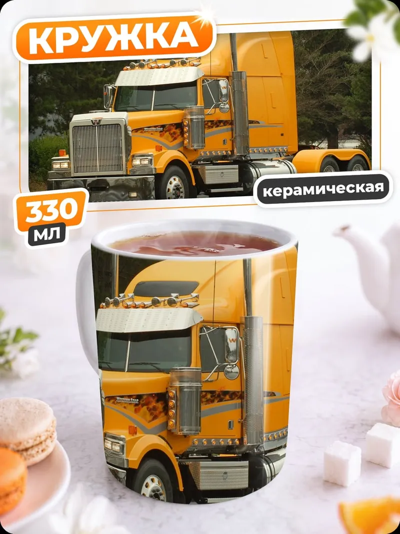 Кружка керамическая Желтый грузовик