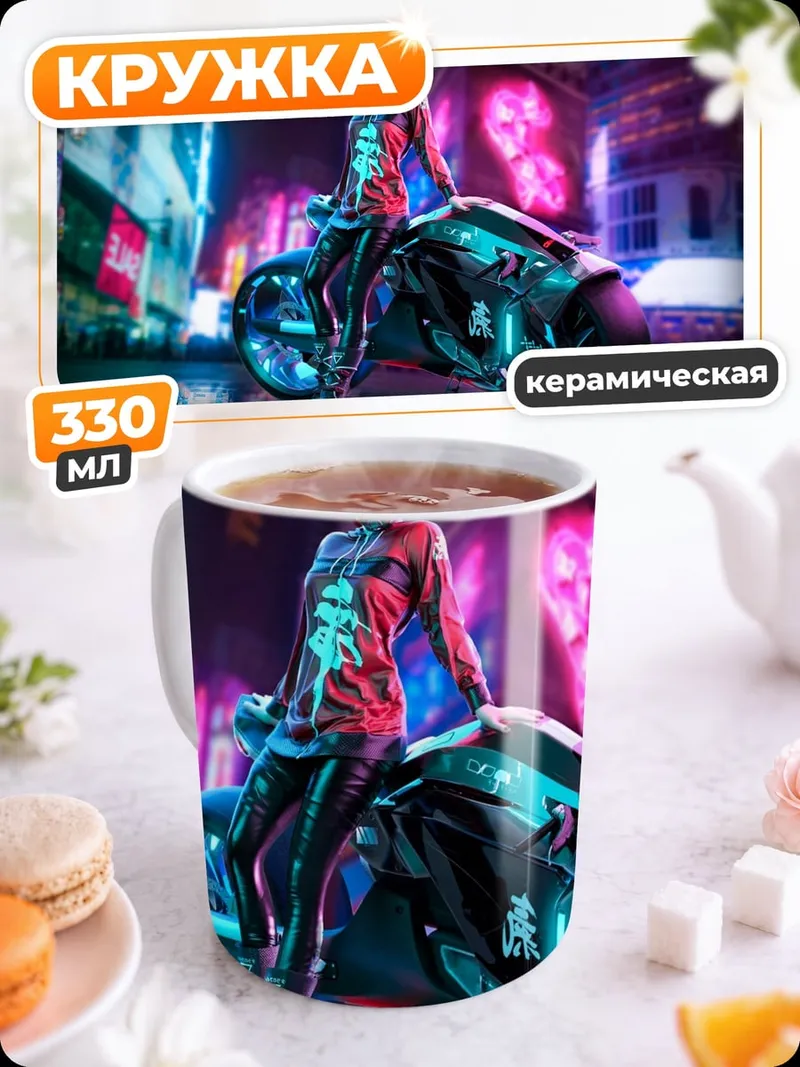 Кружка керамическая Киберпанк девушка мотоцикл