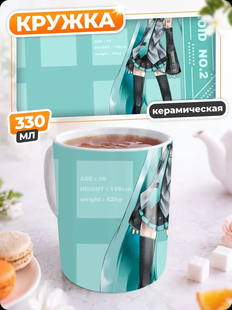 Кружка керамическая Хатсуне Мику