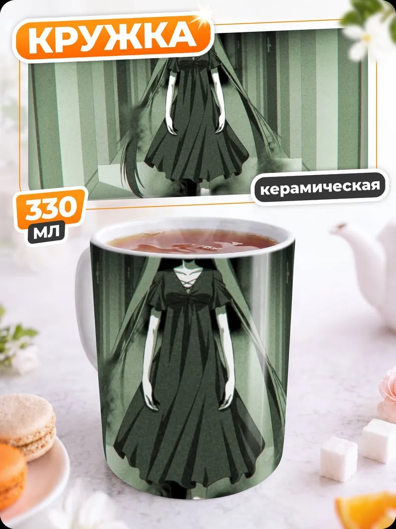 Кружка керамическая Призрачная девочка