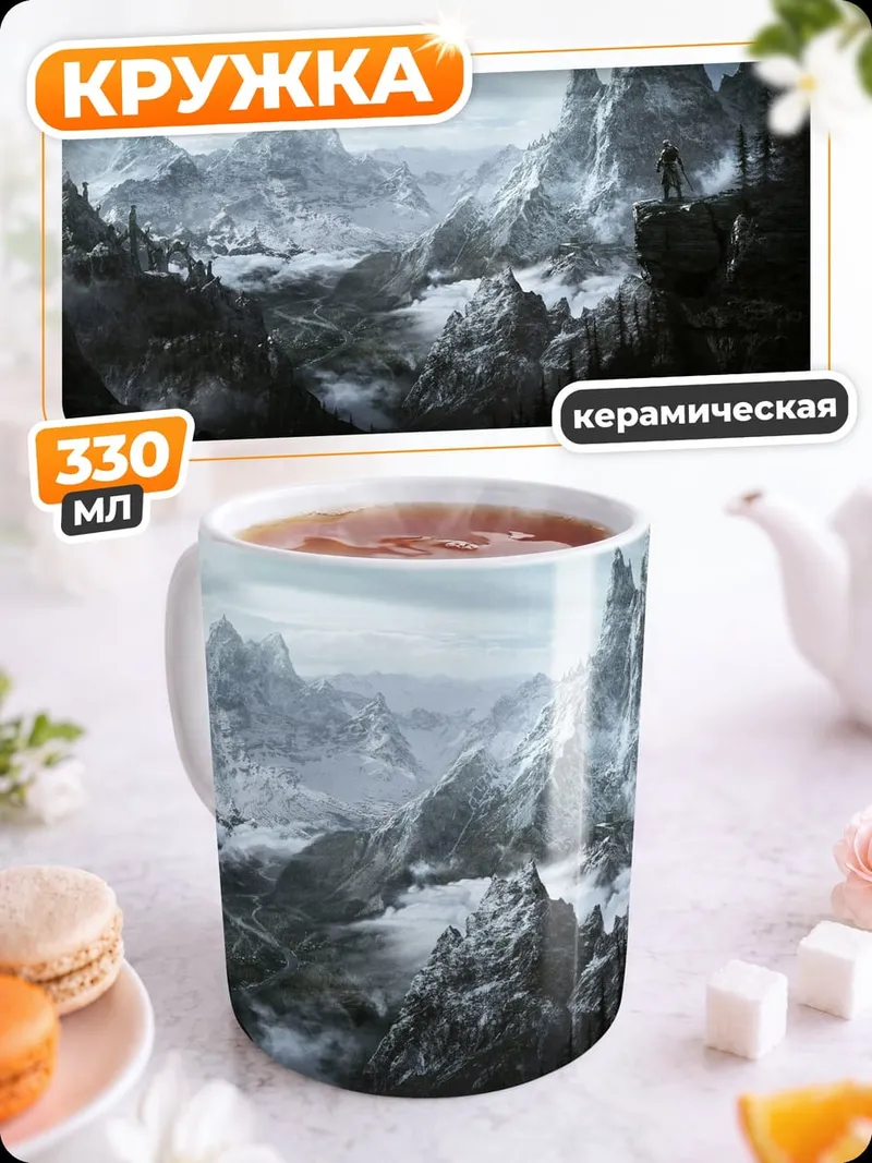 Кружка керамическая Зимние горы