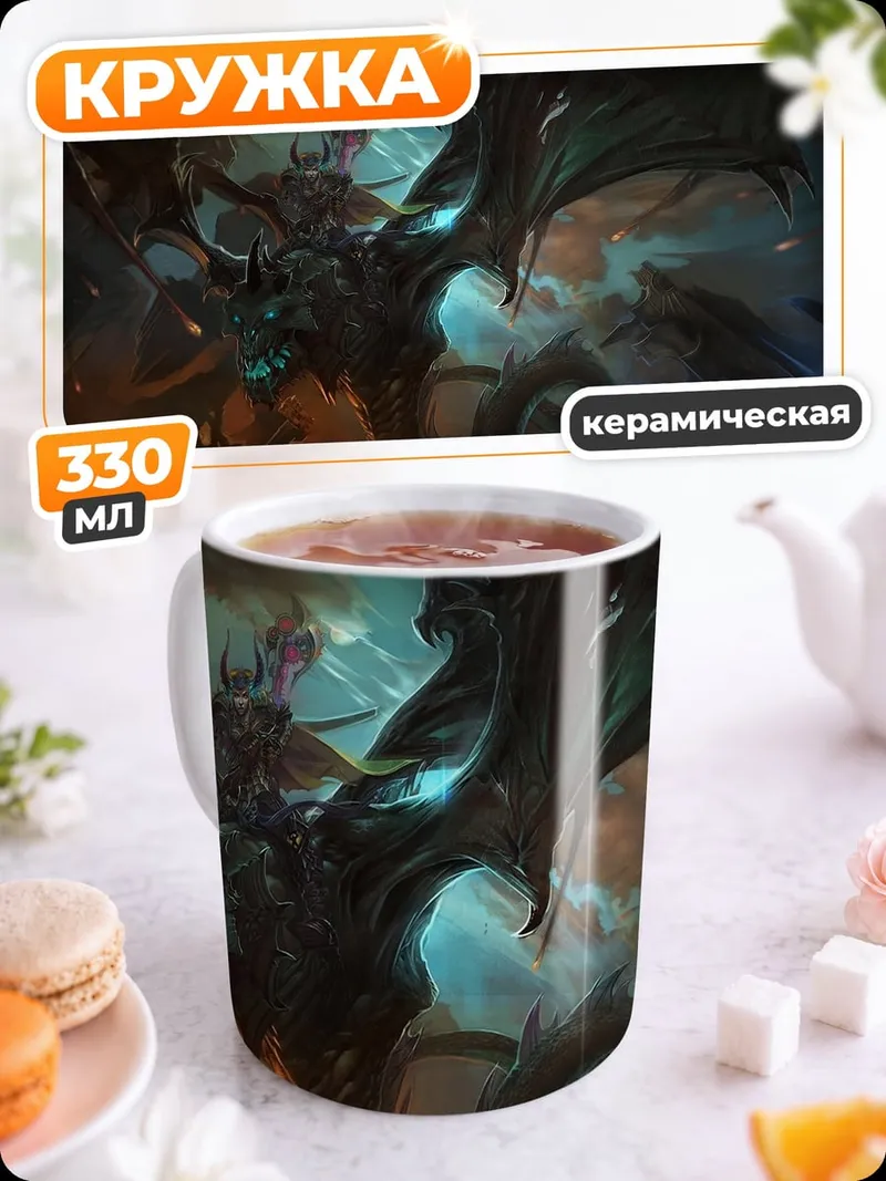 Кружка керамическая Фэнтези существо