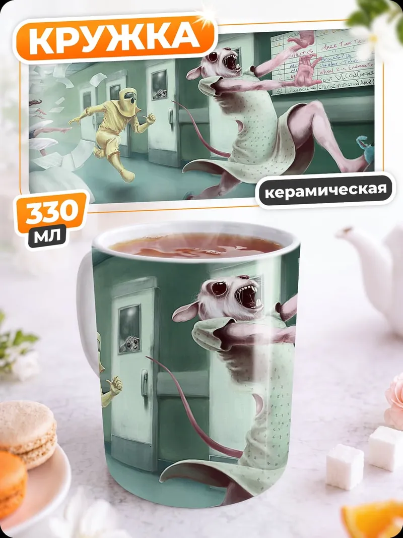 Кружка керамическая Безумная погоня в больнице