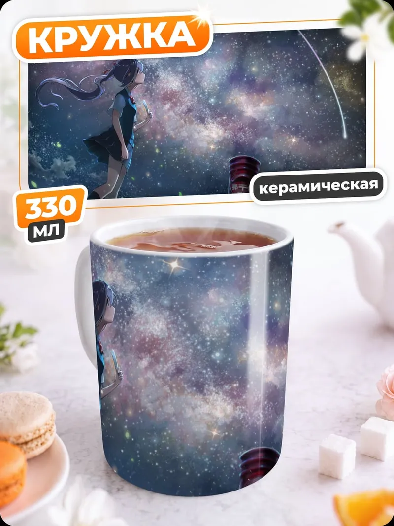 Кружка керамическая Девушка смотрит на звезды