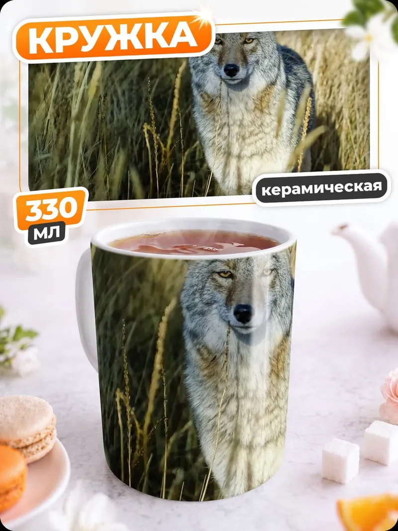 Кружка керамическая Красный койот