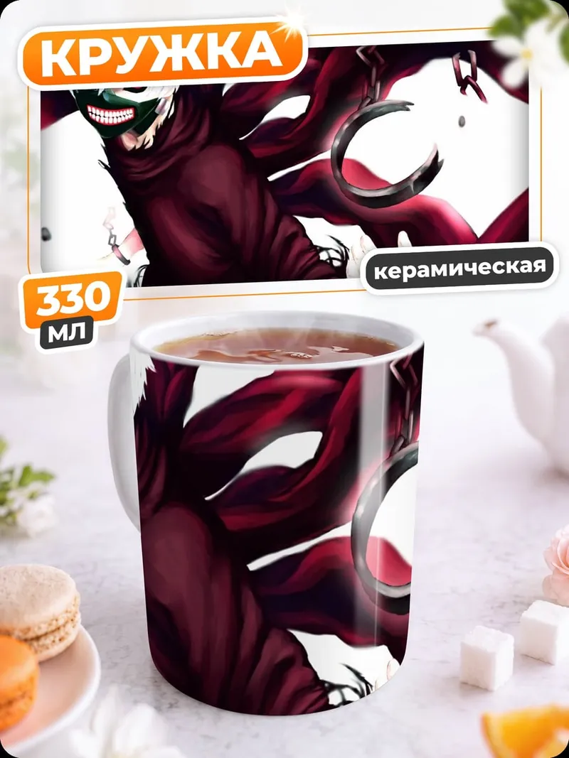 Кружка керамическая Кен Канеки маска