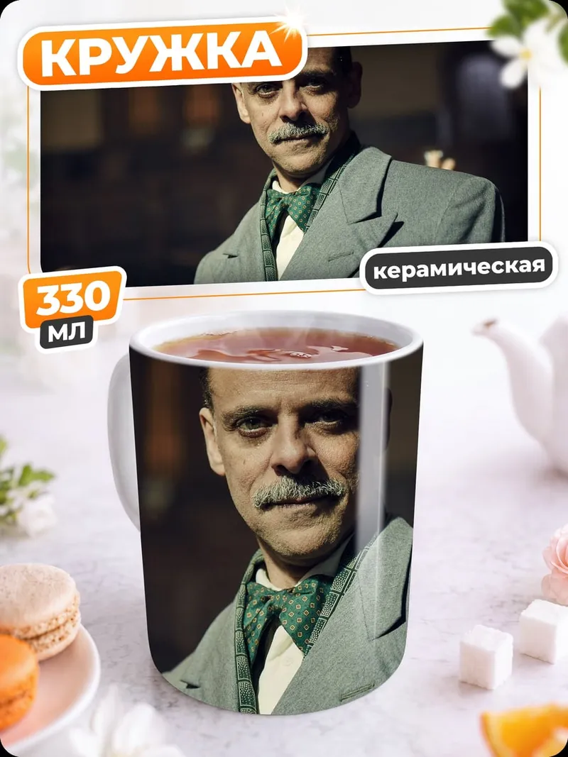 Кружка керамическая мужчина в костюме