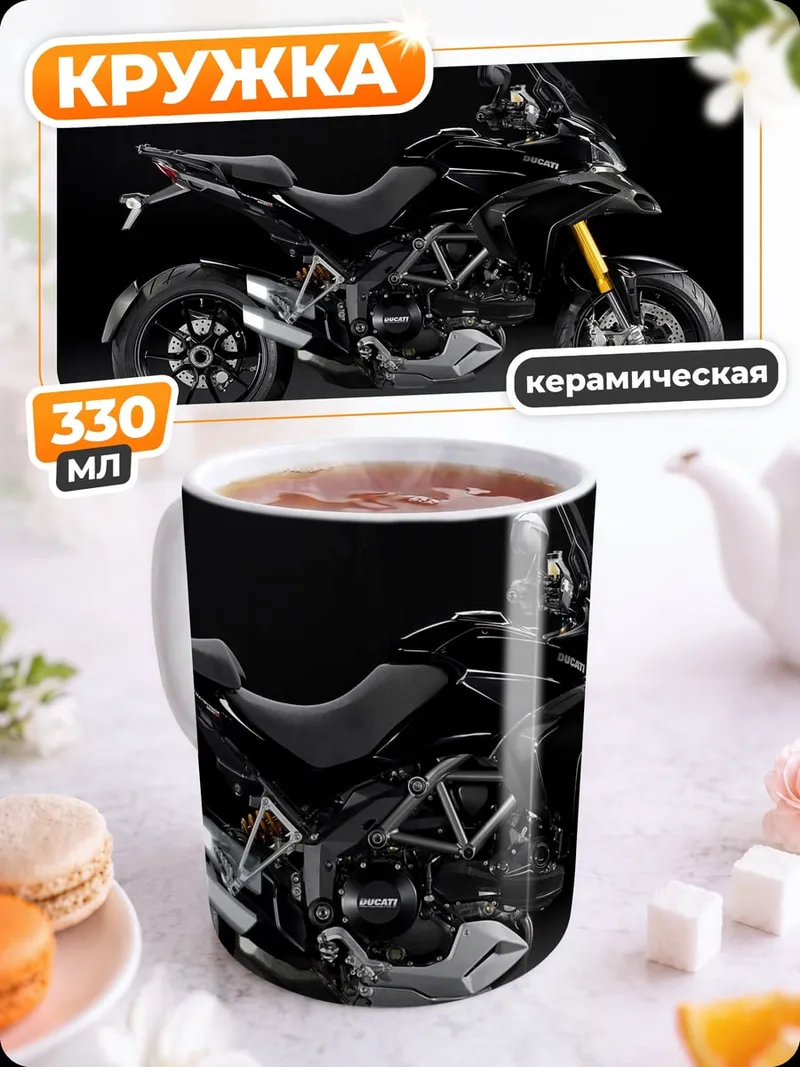 Кружка керамическая черный мотоцикл Ducati