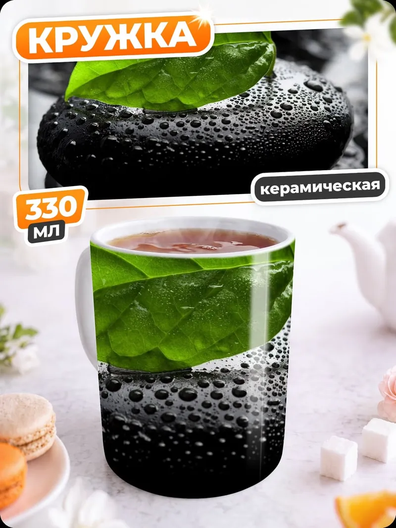 Кружка керамическая Зеленый лист на камне