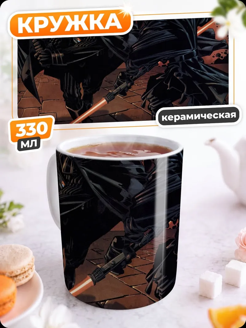 Кружка керамическая Битва джедаев