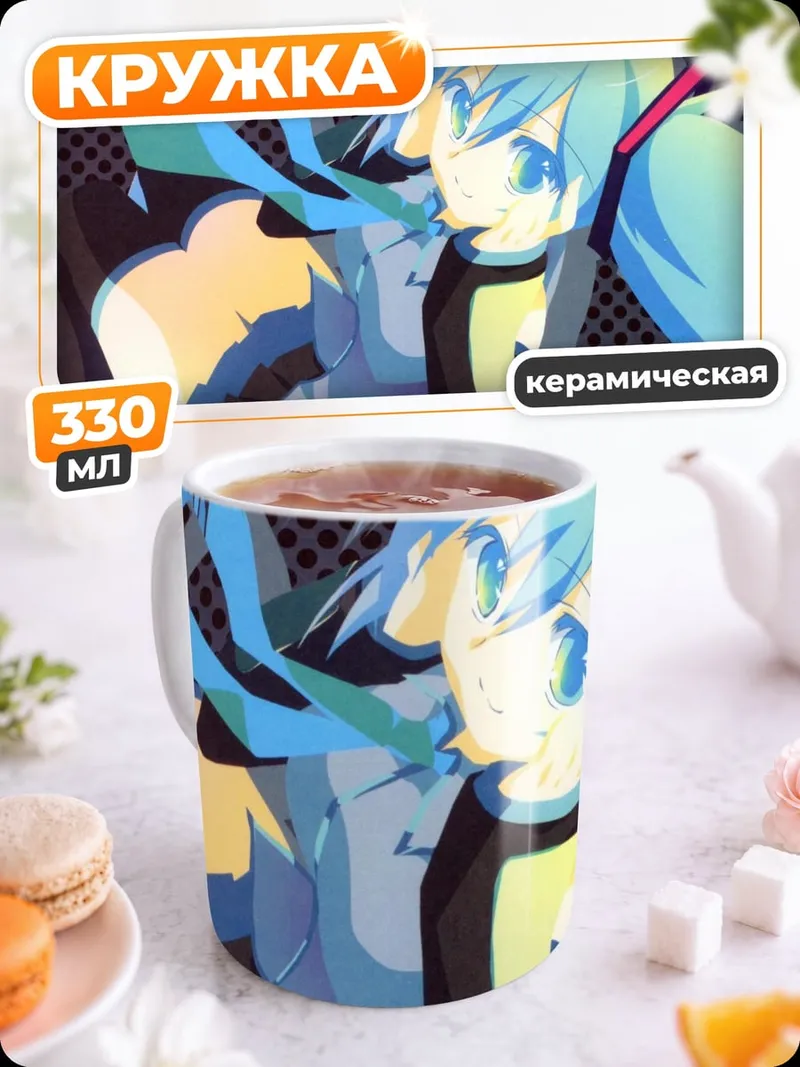 Кружка керамическая Мику Хацунэ