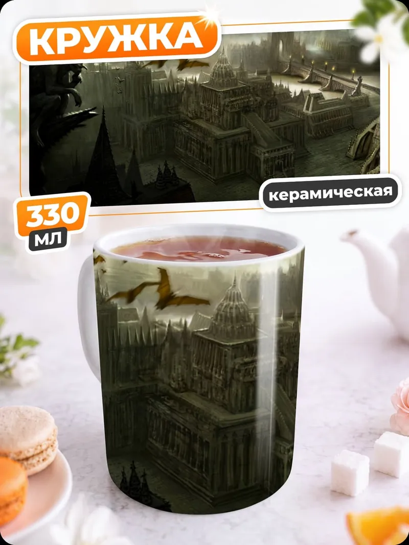 Кружка керамическая Городская готика
