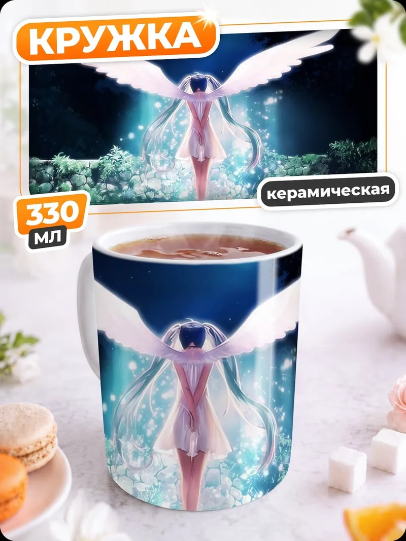 Кружка керамическая Ангел в лунном свете