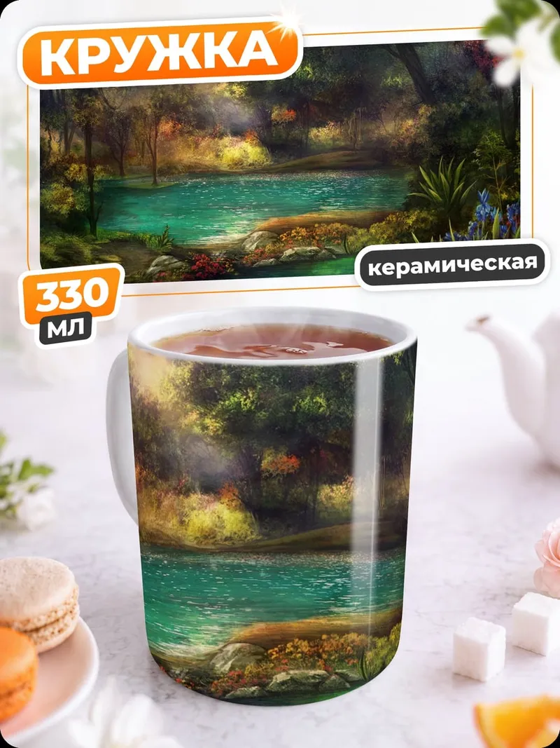 Кружка керамическая Лесной пруд с цветами