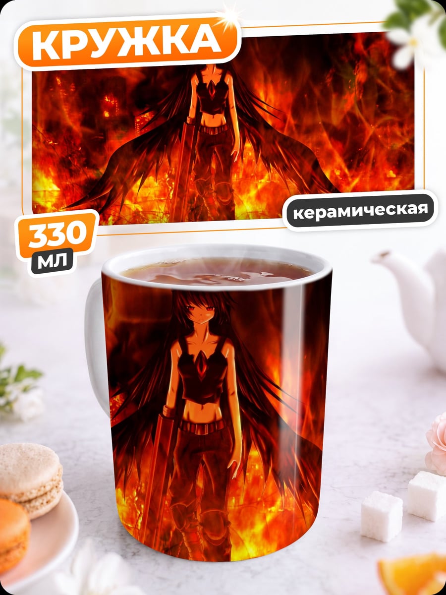 Кружка керамическая Девушка в огне