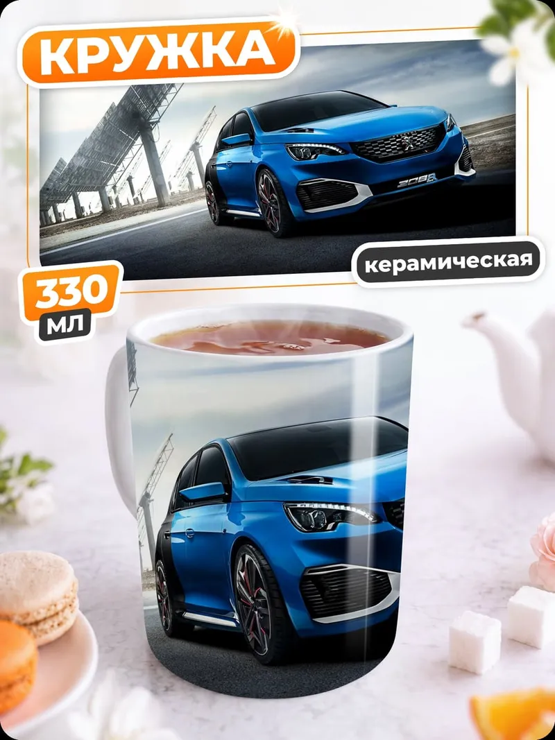 Кружка керамическая Синий концепткар Peugeot