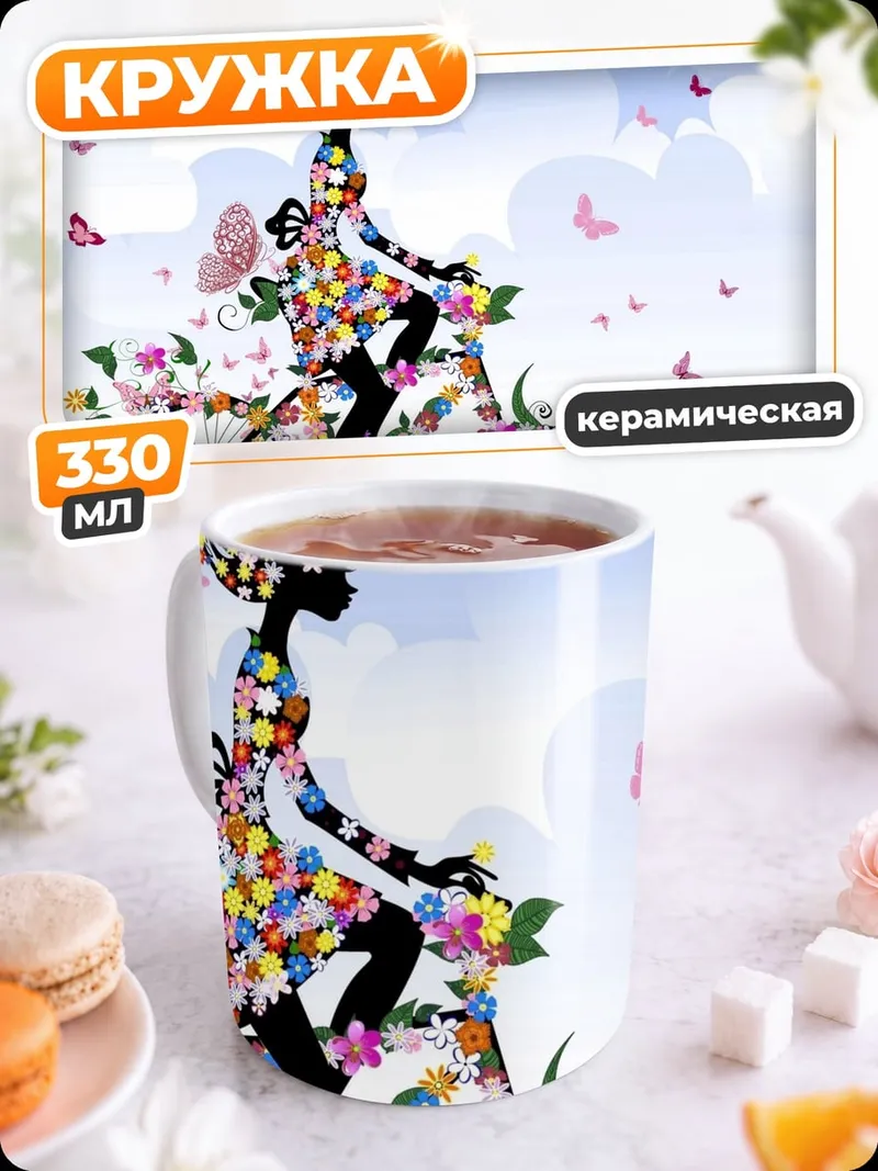 Кружка керамическая Девушка из цветов