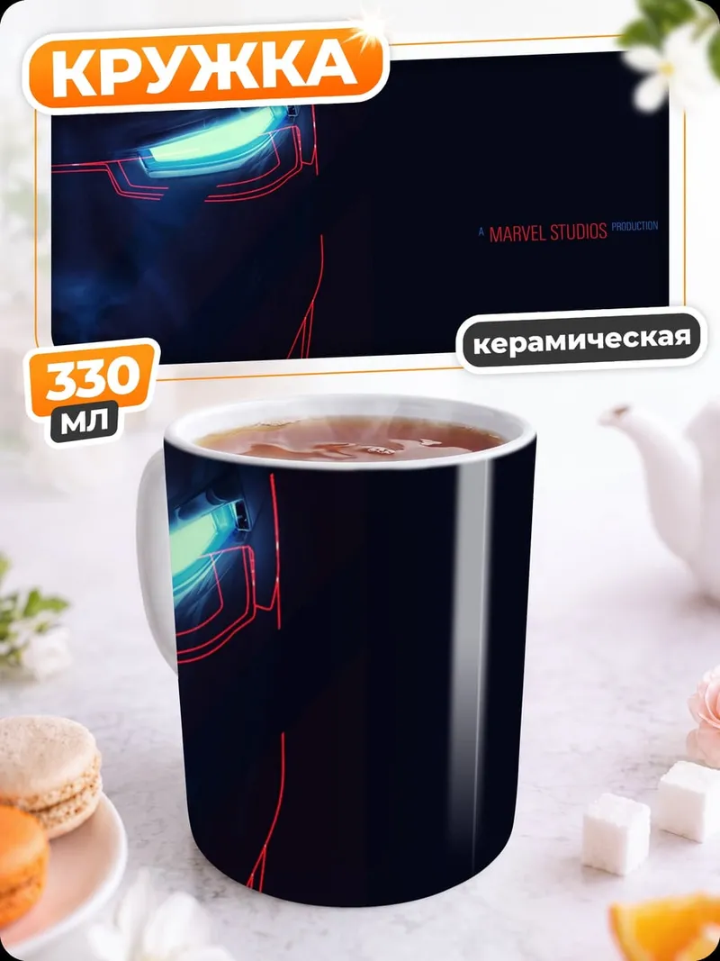 Кружка керамическая Железный человек неон