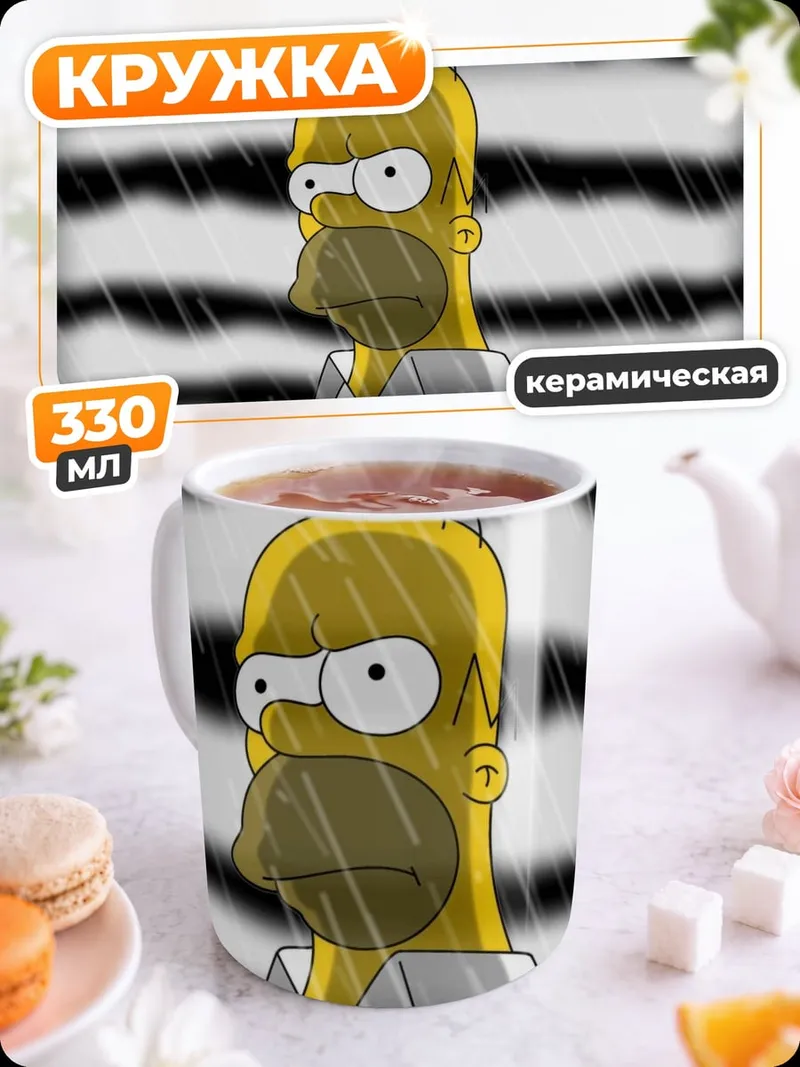 Кружка керамическая Гомер в дождь