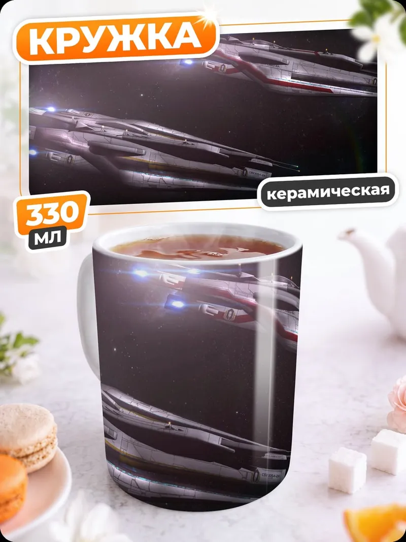 Кружка керамическая Космические корабли