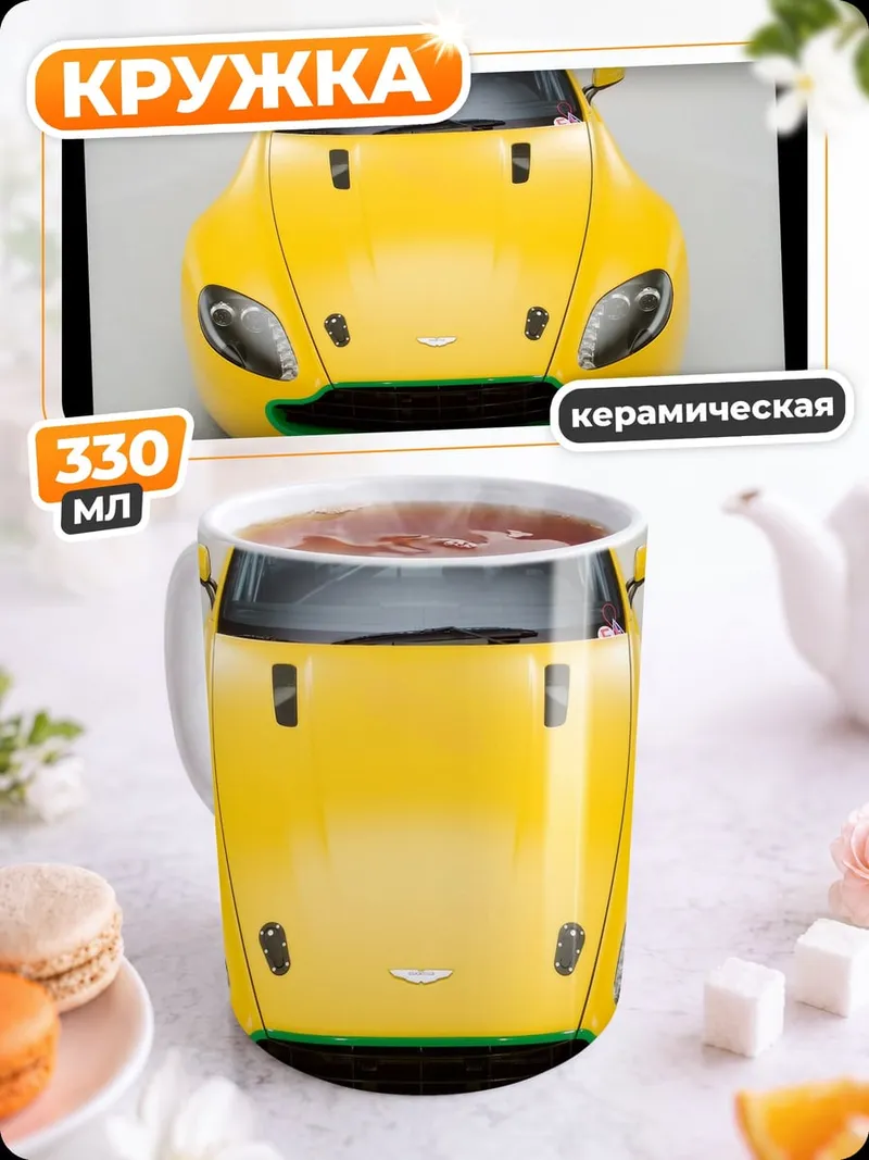 Кружка керамическая Желтый спорткар