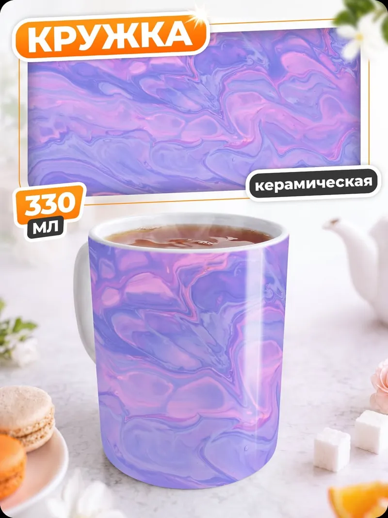Кружка керамическая неоновый мрамор