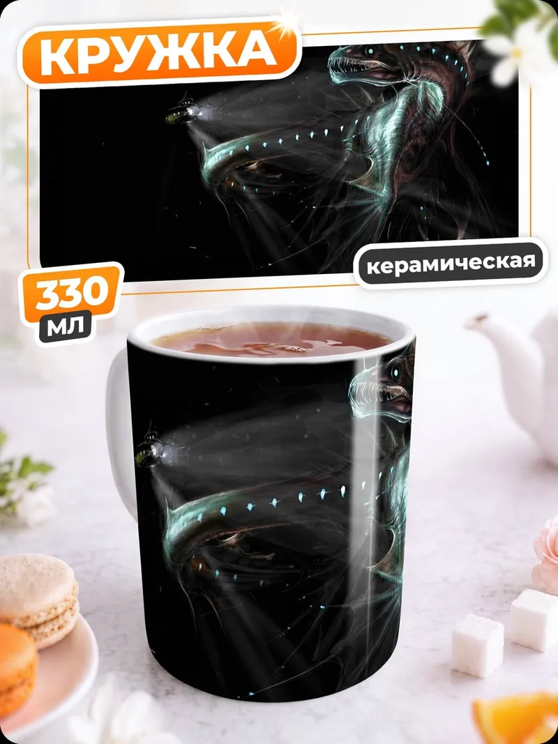 Кружка керамическая Глубоководный монстр