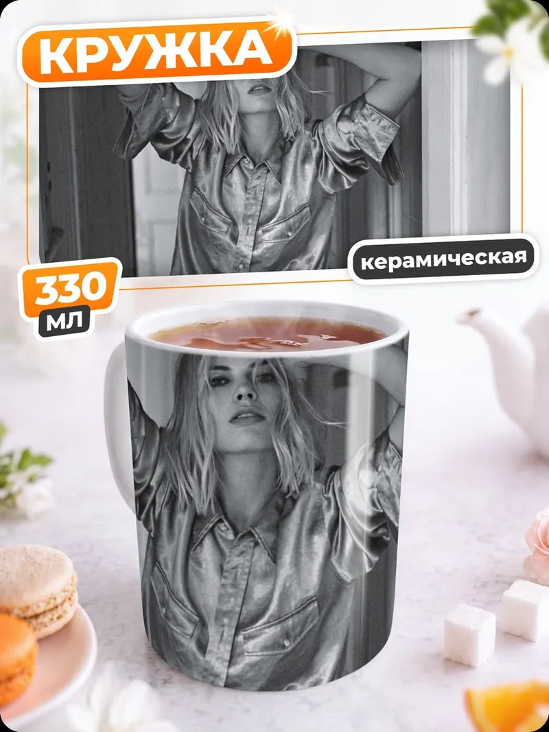 Кружка керамическая Блестящая блузка
