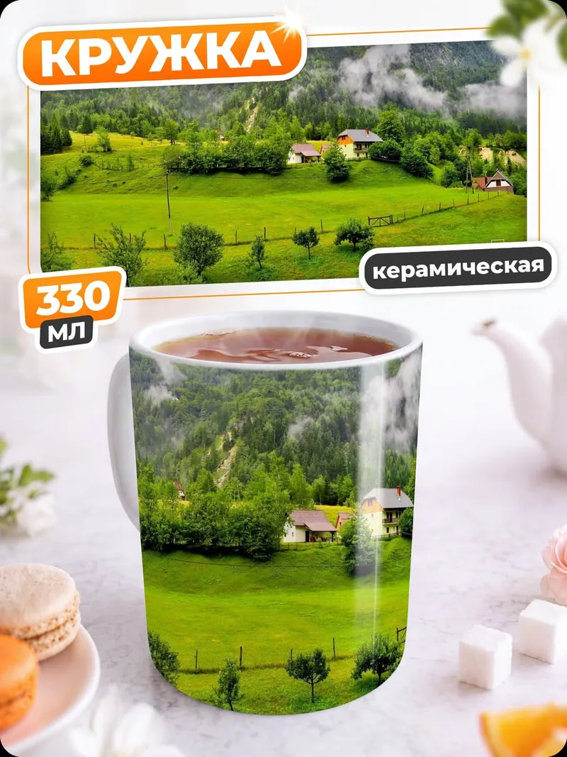 Кружка керамическая Альпийский пейзаж