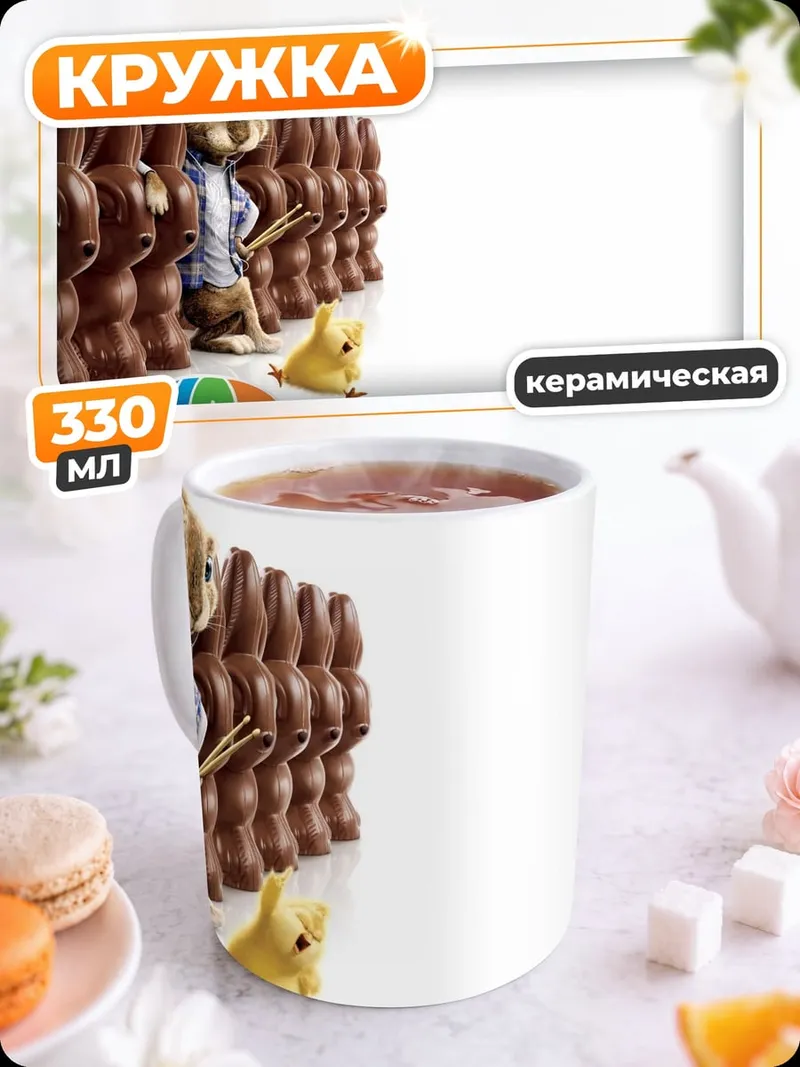 Кружка керамическая Шоколадный заяц