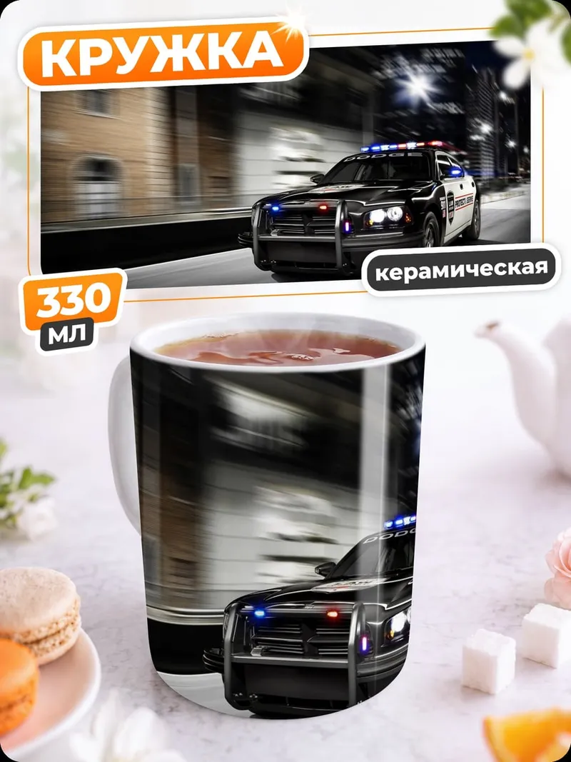 Кружка керамическая Полицейская погоня