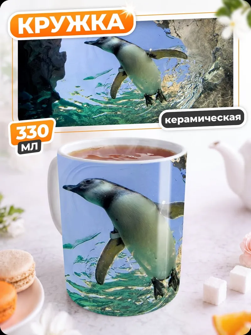 Кружка керамическая Пингвин ныряет в воду