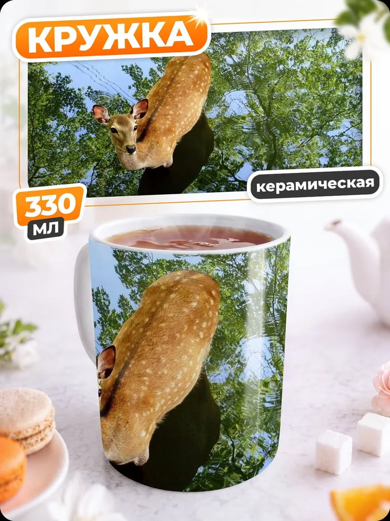 Кружка керамическая Оленёнок в лесу