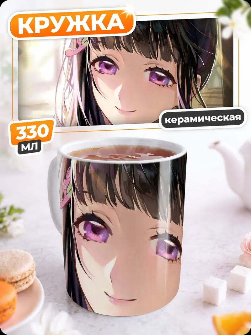 Кружка керамическая Аниме девушка с фиолетовыми глазами
