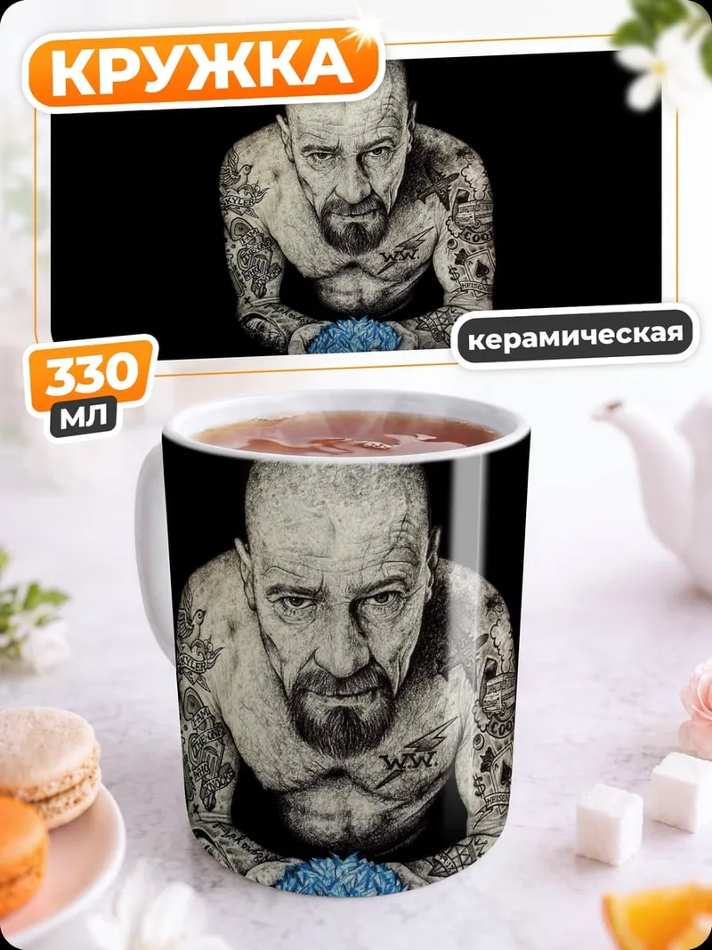 Кружка керамическая Татуированный мужчина с кристаллами