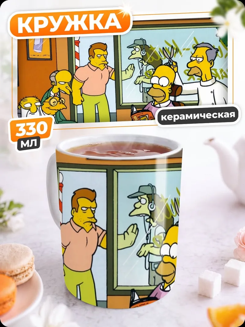 Кружка керамическая Парикмахерская Квик-Кутс