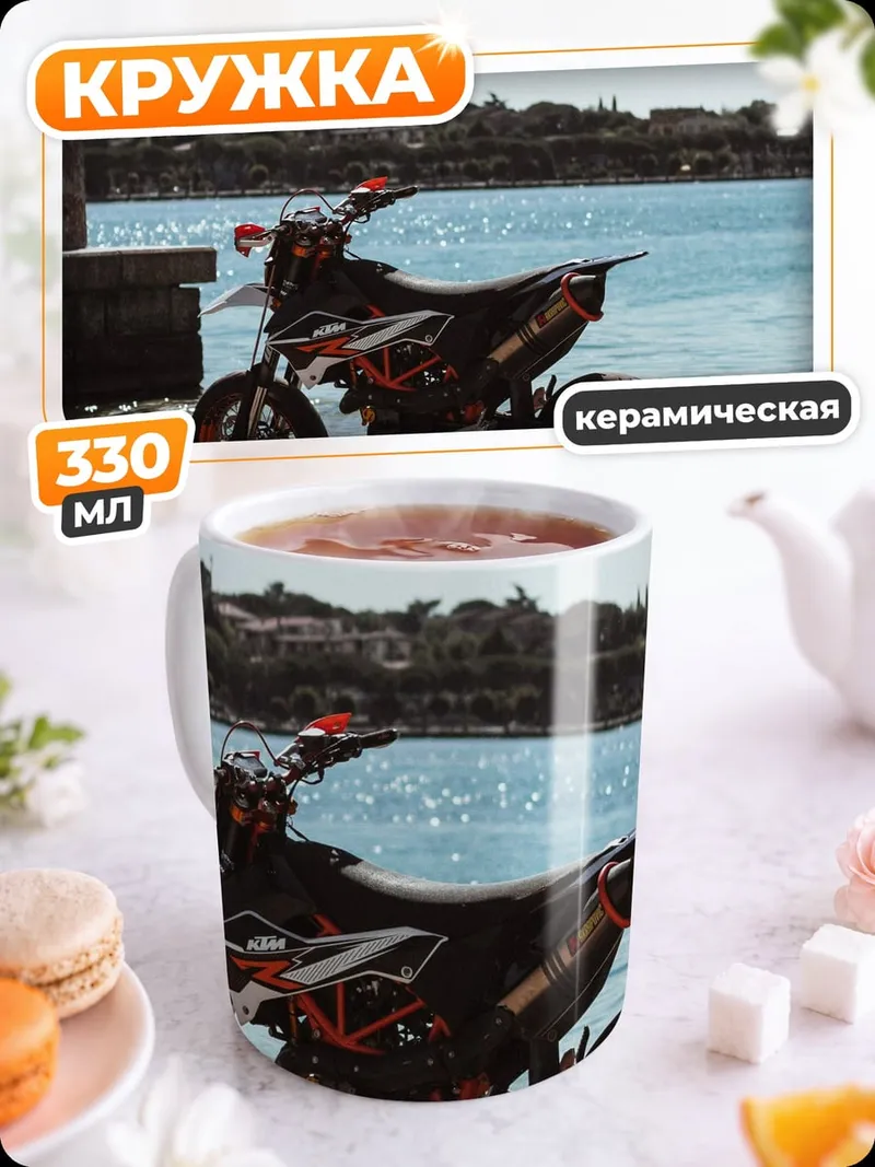 Кружка керамическая Мотоцикл У Воды