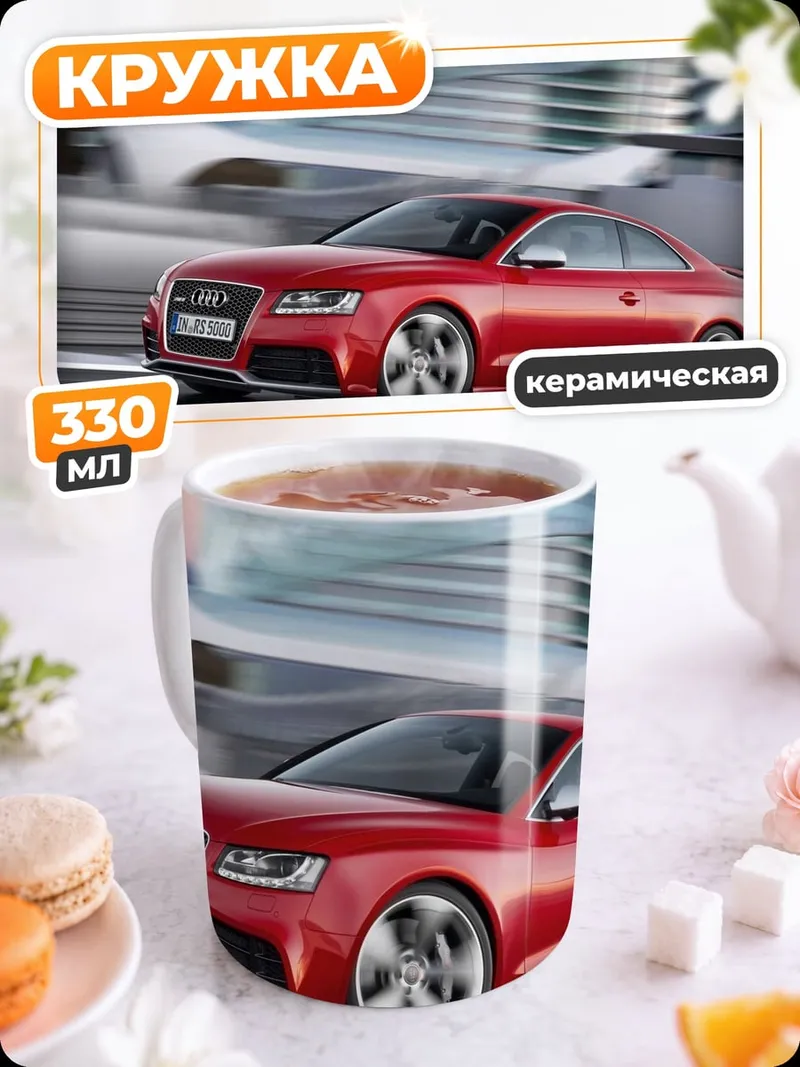 Кружка керамическая Красный Audi RS5
