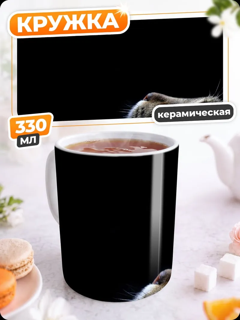 Кружка керамическая Кот Смотрит Вверх