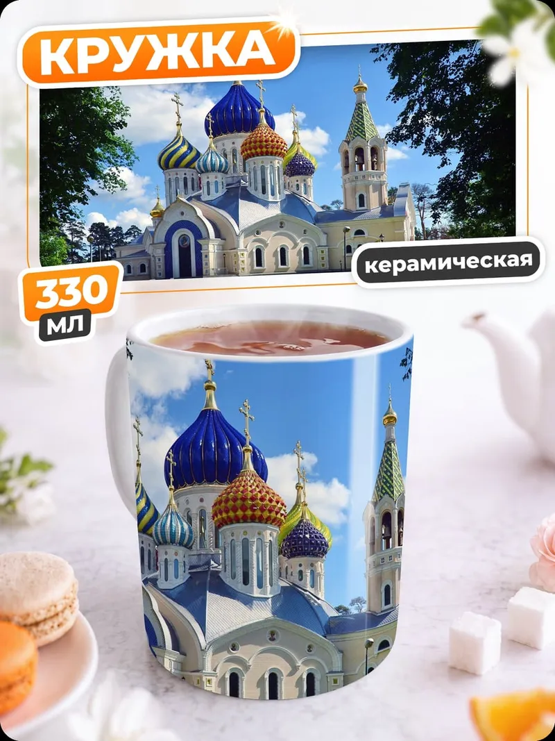 Кружка керамическая православный храм
