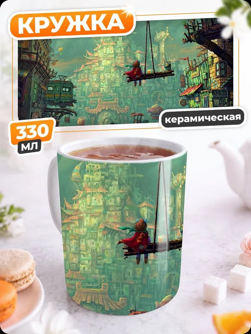 Кружка керамическая фантастический город
