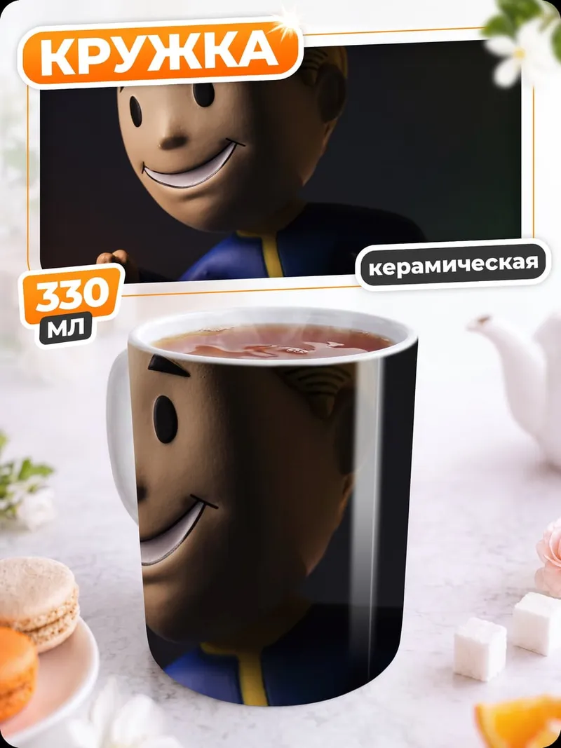 Кружка керамическая персонаж Fallout