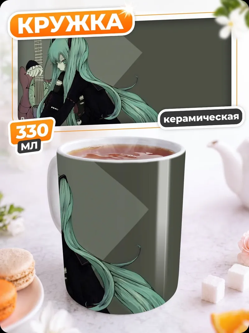 Кружка керамическая Мику и гитара