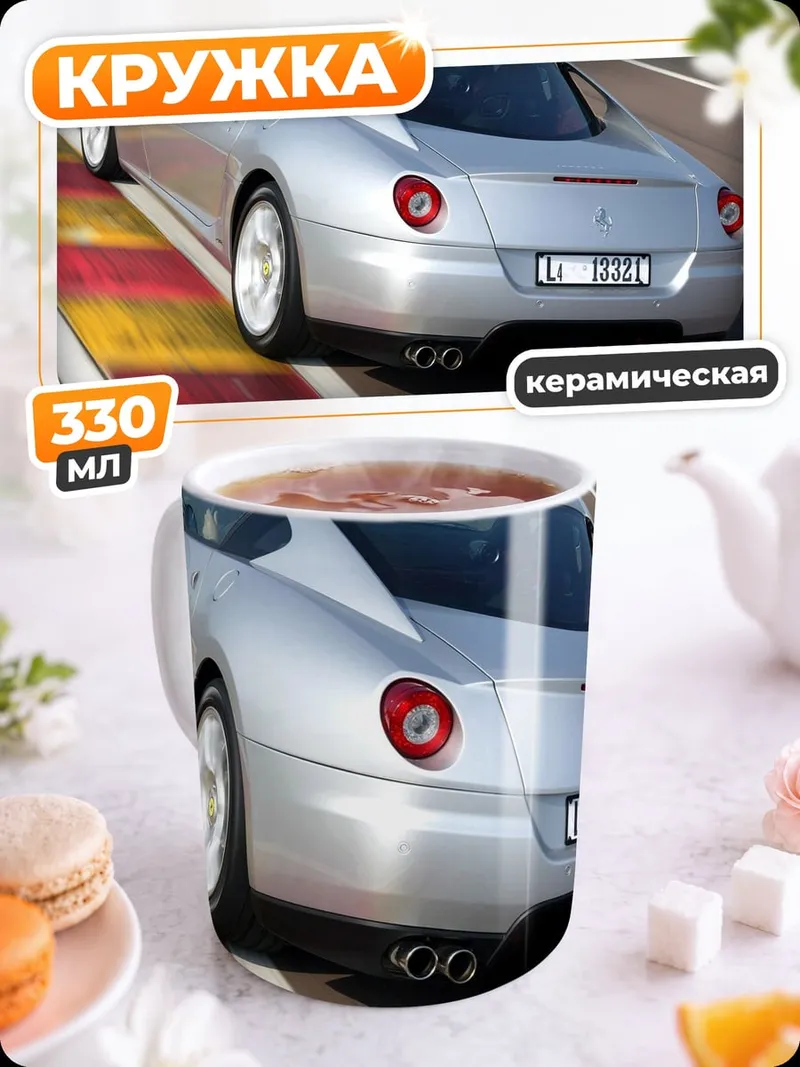 Кружка керамическая серебристый спорткар