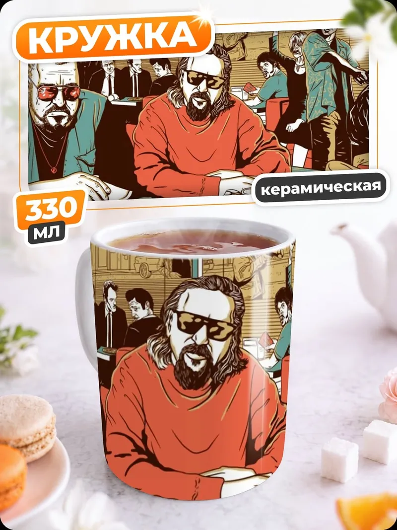 Кружка керамическая мужчины за столом