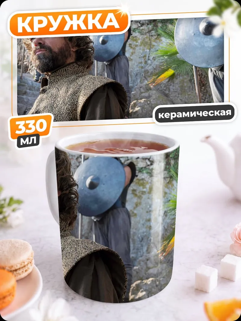 Кружка керамическая Тирион Ланнистер