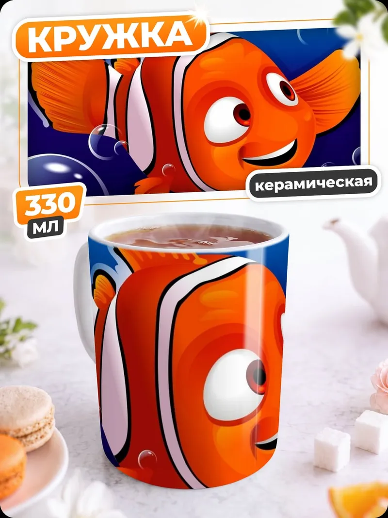 Кружка керамическая Рыбка Клоун